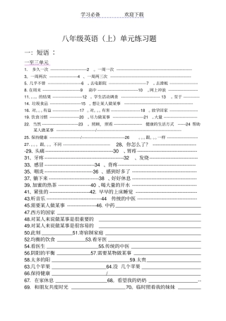 人教新目标八年级英语上综合练习题