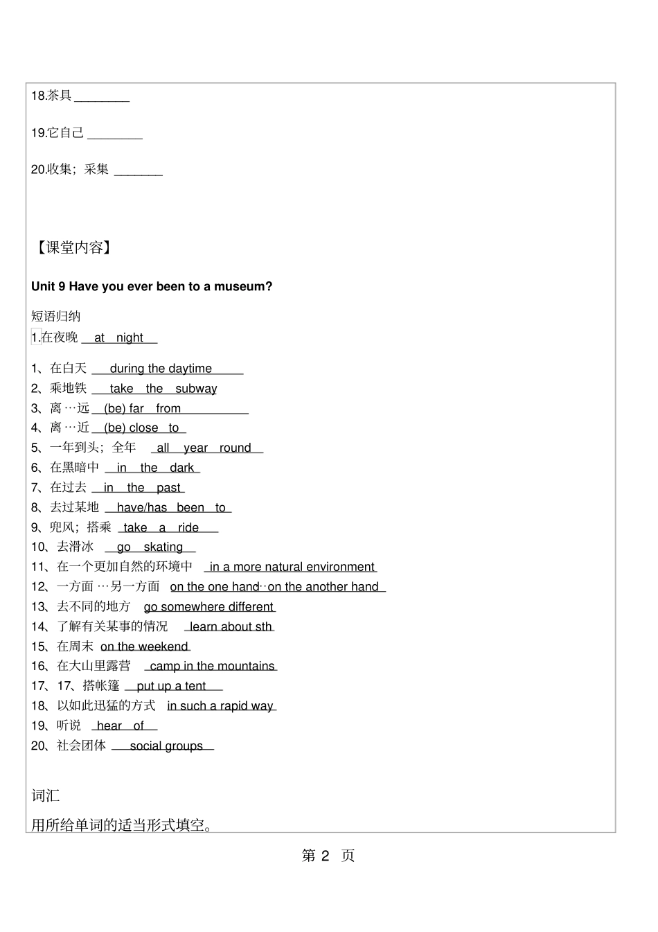 人教新目标八年级英语下册Unit9复习练习含答案-教育文档_第2页