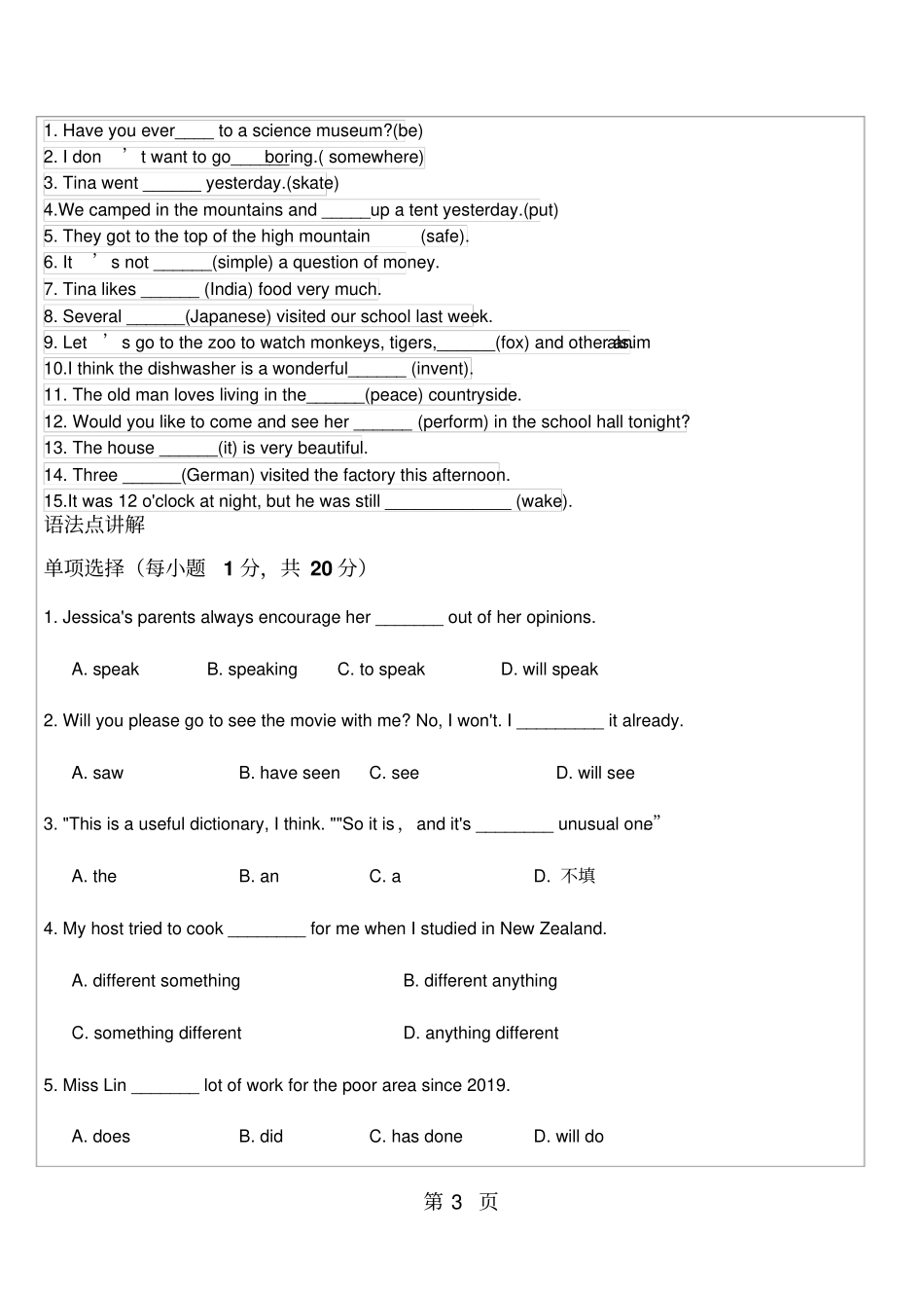 人教新目标八年级英语下册Unit9复习练习含答案-教育文档_第3页