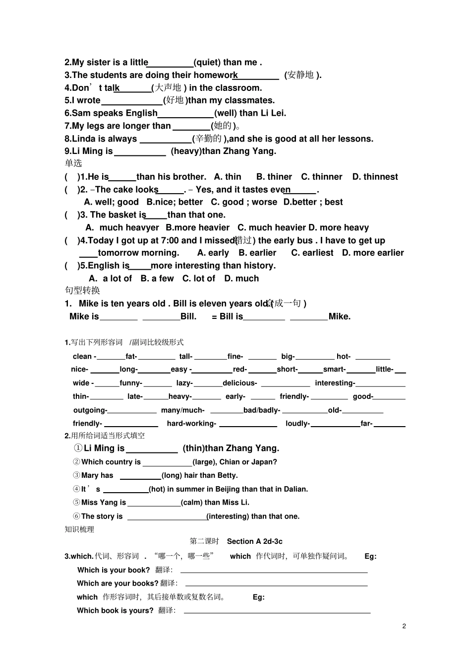 人教新目标初二英语上导学案汇总_第2页