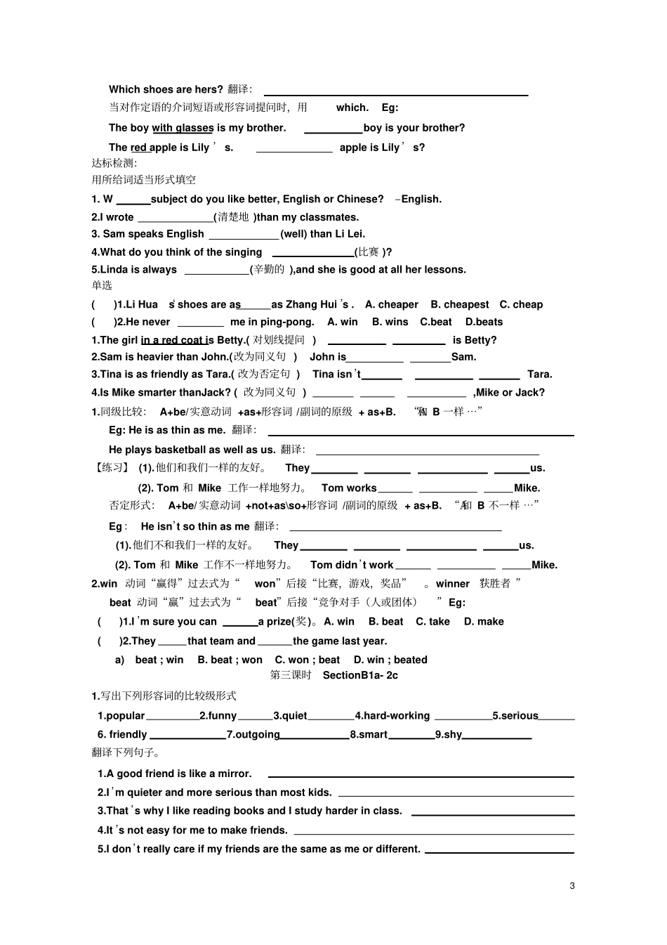 人教新目标初二英语上导学案汇总_第3页