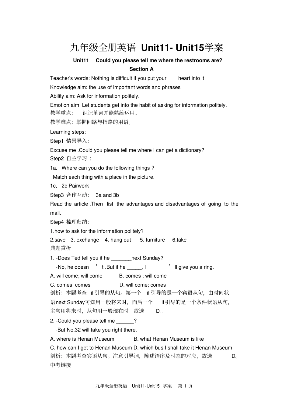 人教新目标版九年级英语下册学案_第1页