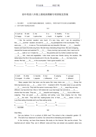 人教新目标版初中英语八年级上册阅读理解专项训练
