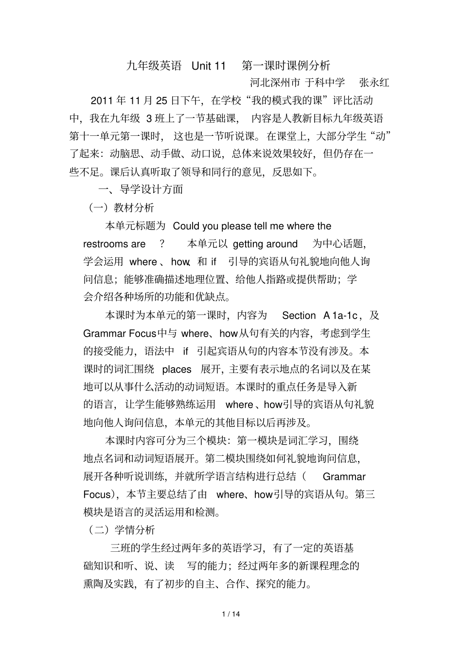 人教新目标英语级Unit详实的课例分析_第1页