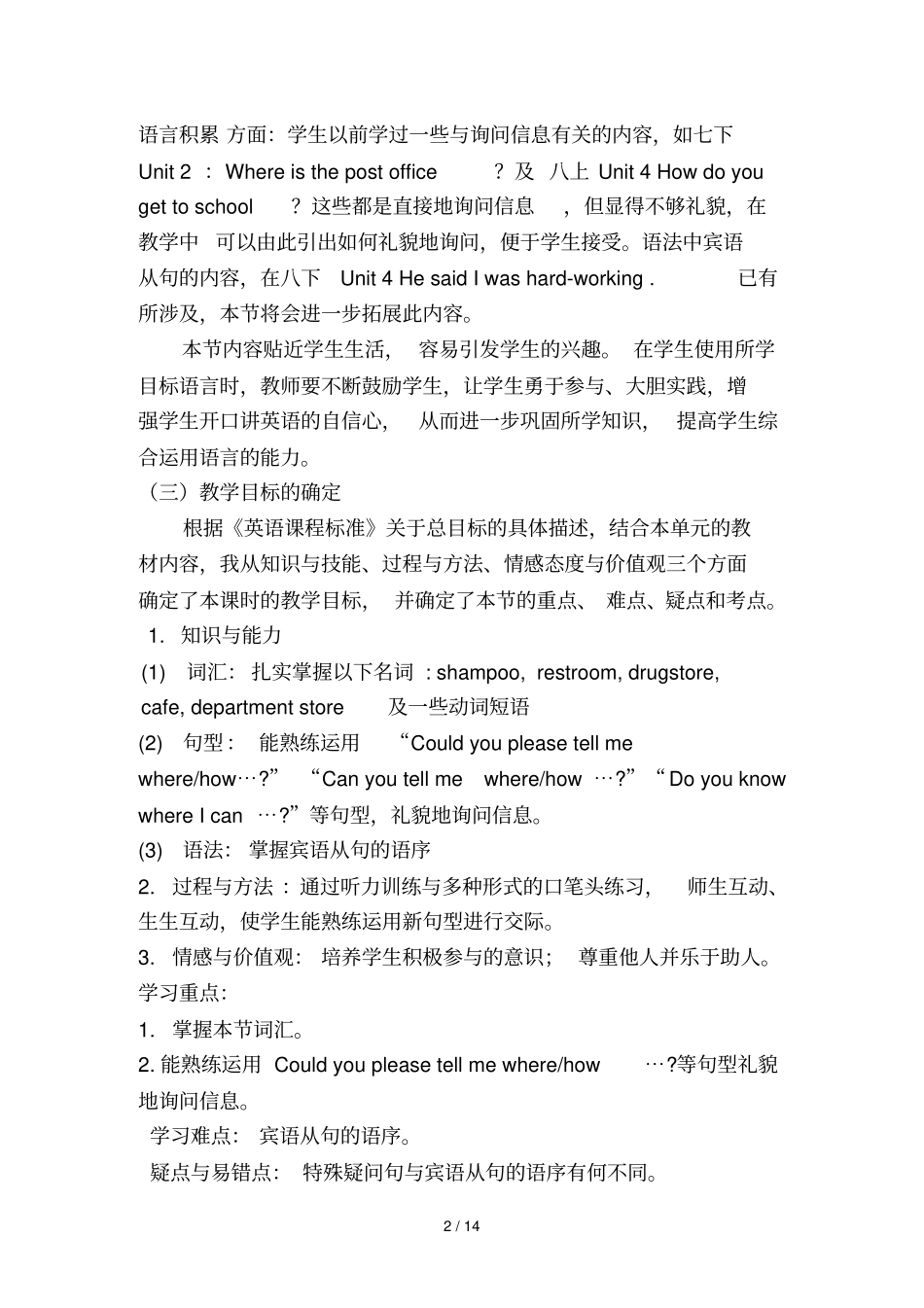 人教新目标英语级Unit详实的课例分析_第2页