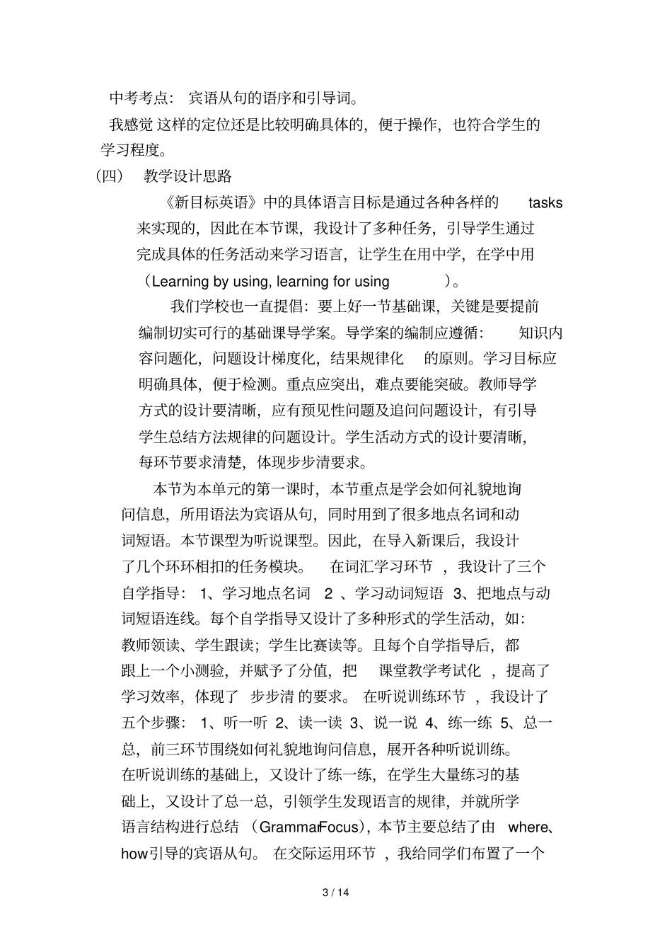 人教新目标英语级Unit详实的课例分析_第3页
