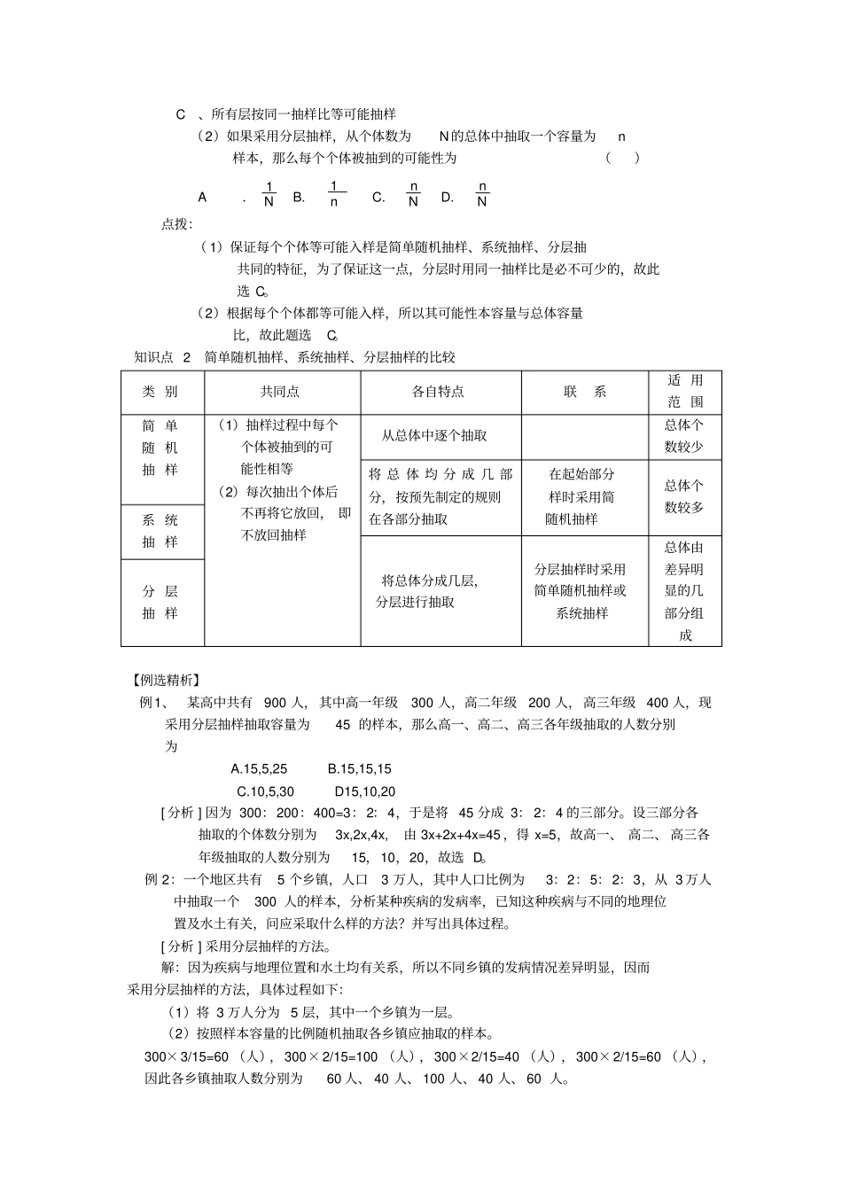 人教新课标A版高中数学必修33分层抽样教学设计_第2页