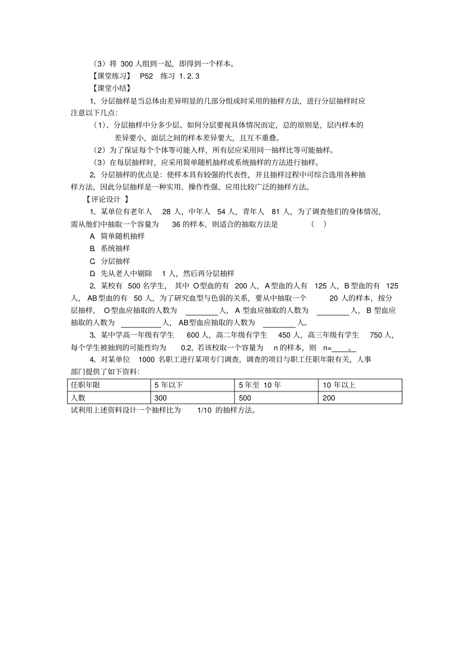 人教新课标A版高中数学必修33分层抽样教学设计_第3页