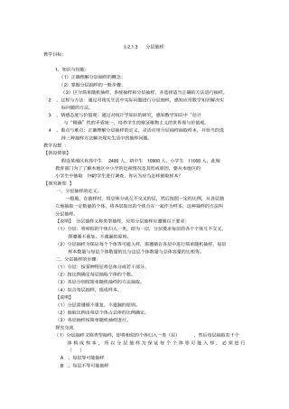 人教新课标A版高中数学必修33分层抽样教学设计