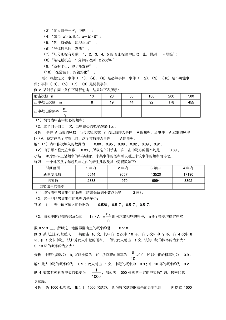 人教新课标A版高中数学必修3概率全章教学设计_第2页