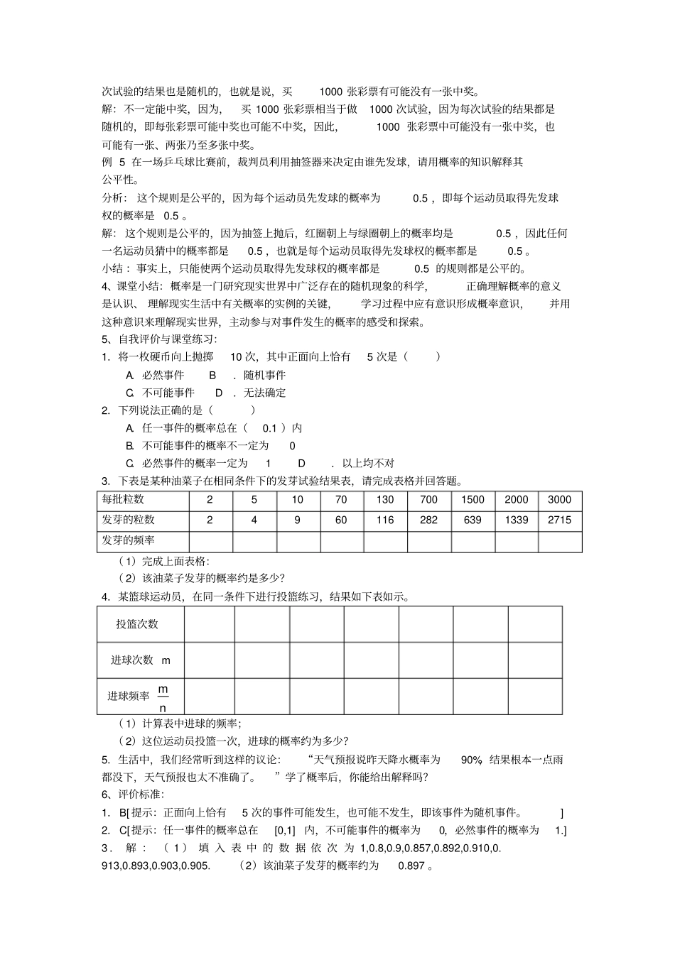 人教新课标A版高中数学必修3概率全章教学设计_第3页