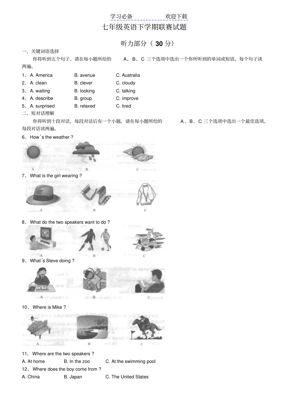 人教新目标英语七年级下学期竞赛试题_第1页