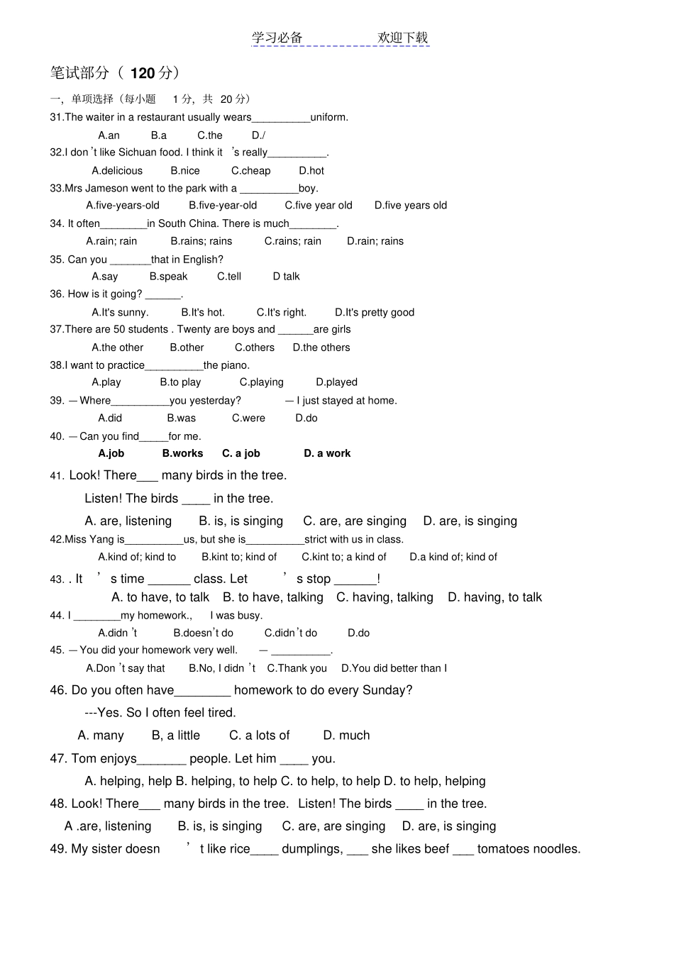 人教新目标英语七年级下学期竞赛试题_第3页