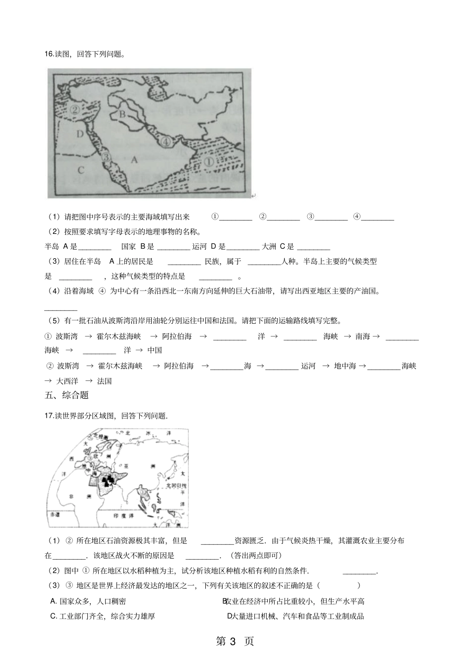 人教新课标七年级上册历史与社会5干旱的宝地同步测试-_第3页