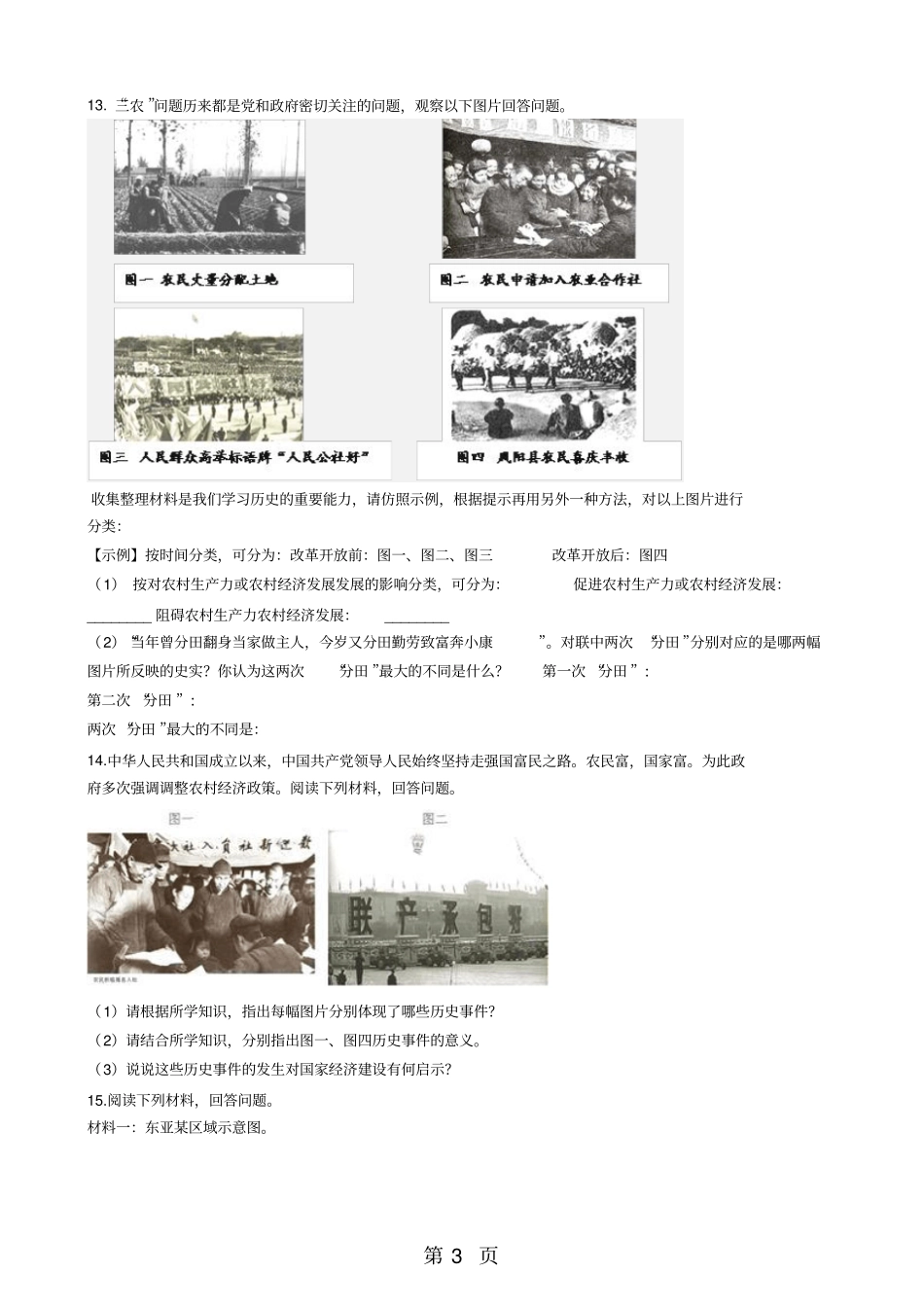 人教新课标九年级下册历史与社会1社会主义建设的起步与探索同步测试-精选学习文档_第3页