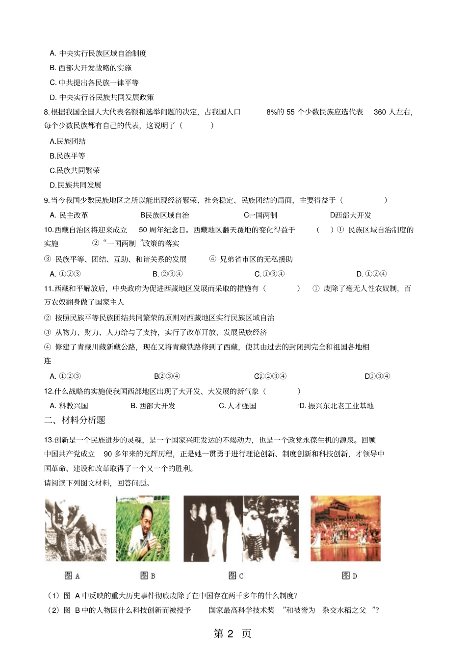 人教新课标九年级下册历史与社会3民族区域自治与民族团结同步测试-文档_第2页