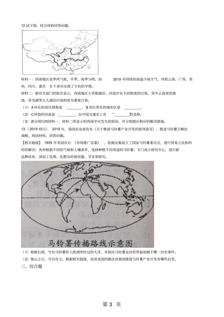 人教新课标九年级下册历史与社会82日益严峻的资源问题同步测试-最新教学文档_第3页