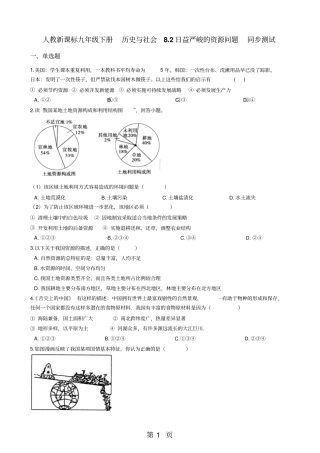 人教新课标九年级下册历史与社会82日益严峻的资源问题同步测试-最新教学文档