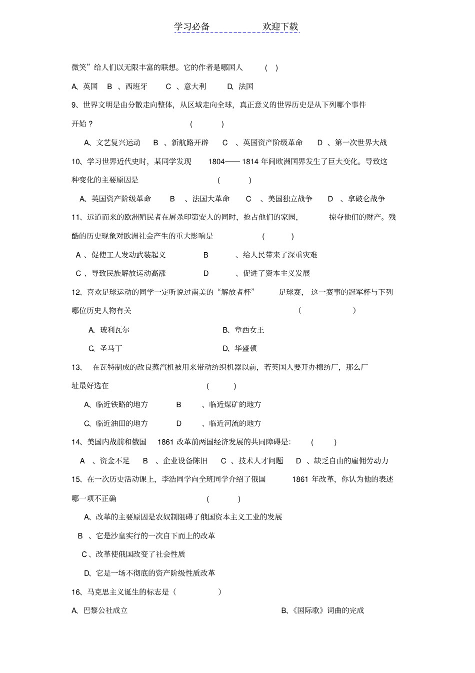 人教新课标九年级世界历史上综合期末测试题_第2页