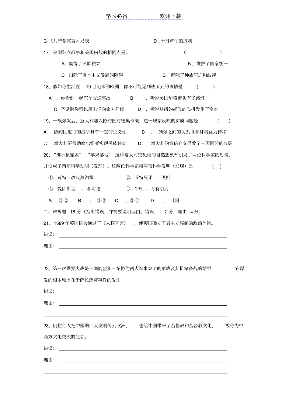 人教新课标九年级世界历史上综合期末测试题_第3页