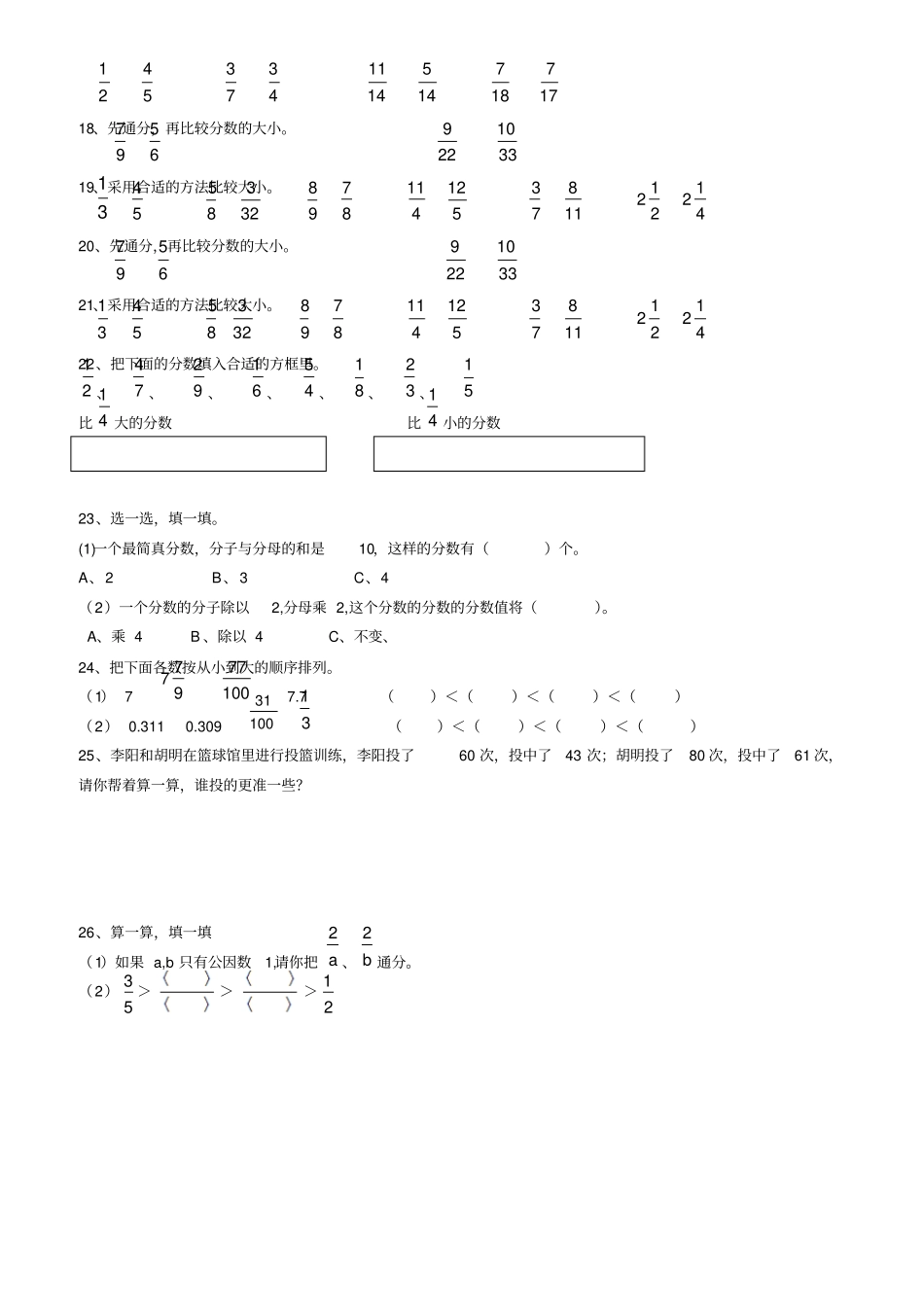 人教新课标五年级数学下册约分和通分专项练习_第3页