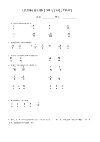 人教新课标五年级数学下册约分和通分专项练习