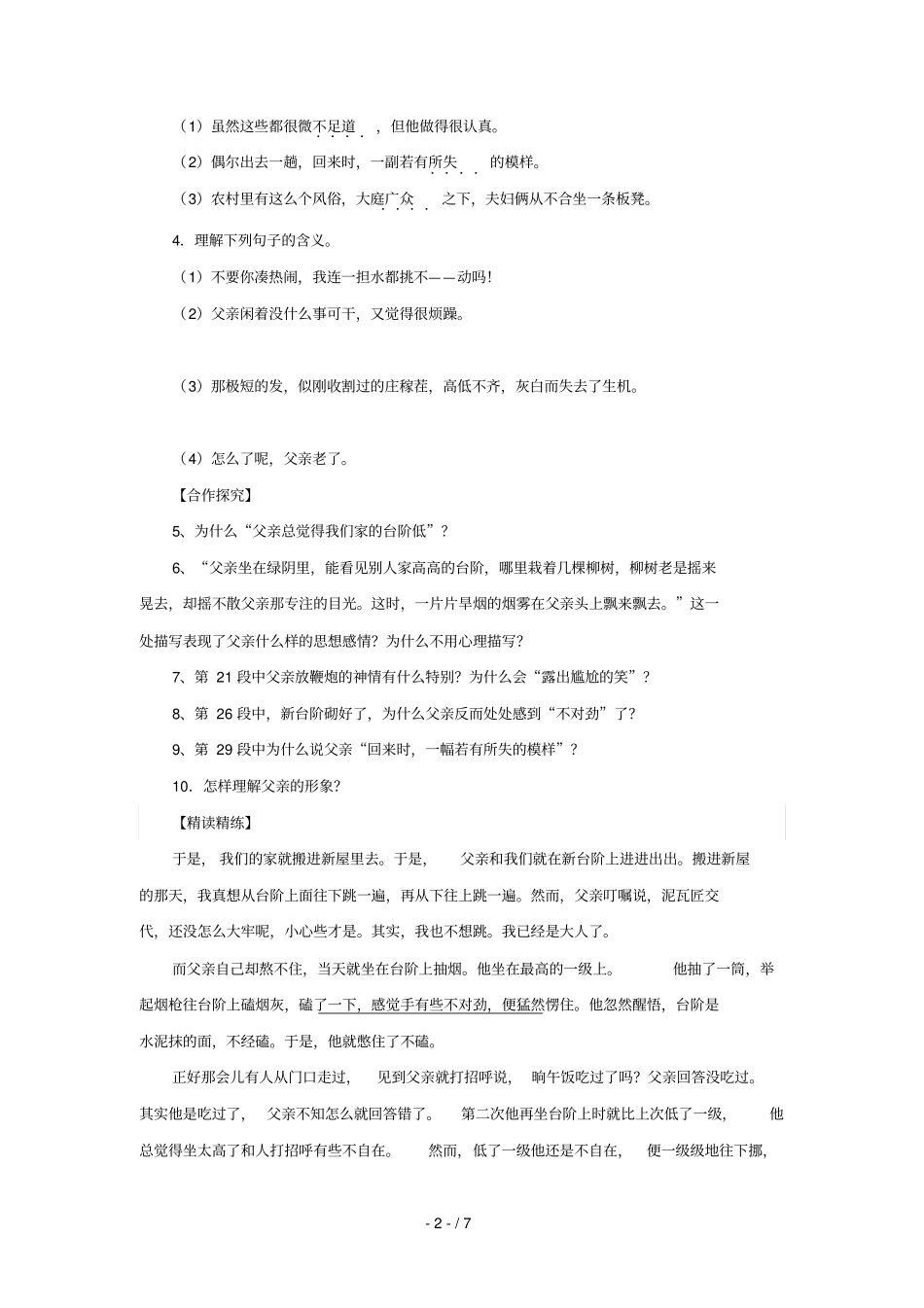 人教新课标八级语文上台阶导学案_第2页