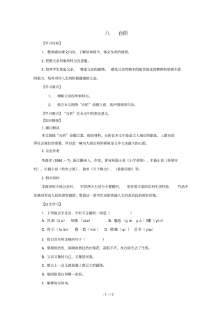 人教新课标八级语文上台阶导学案