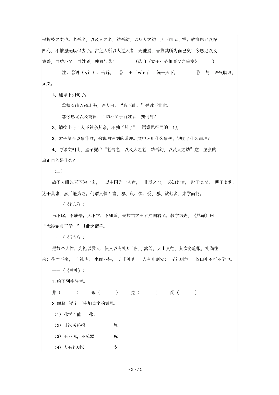 人教新课标八级语文上大道之行也导学案_第3页