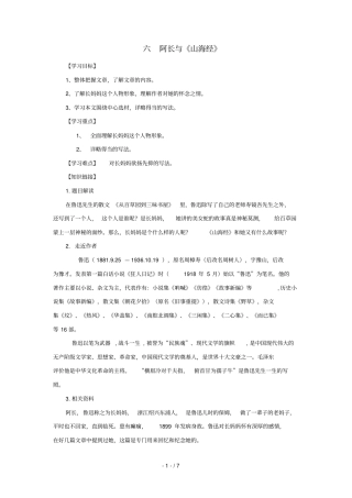 人教新课标八级语文上阿长与山海经导学案