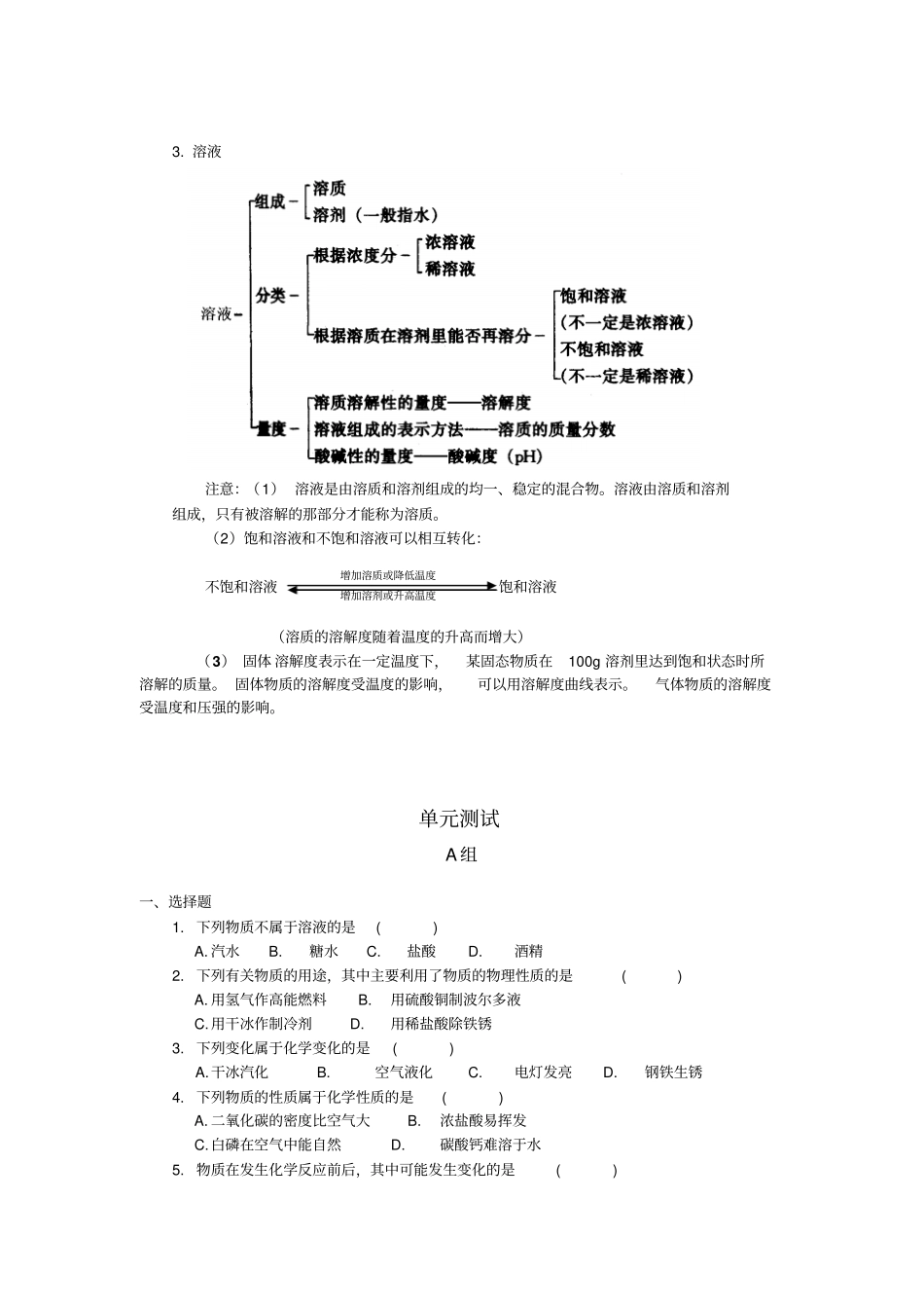 人教新课标化学九年级基本概念和原理教学设计_第2页