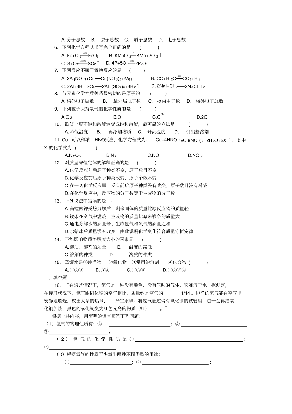 人教新课标化学九年级基本概念和原理教学设计_第3页