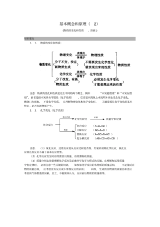 人教新课标化学九年级基本概念和原理教学设计