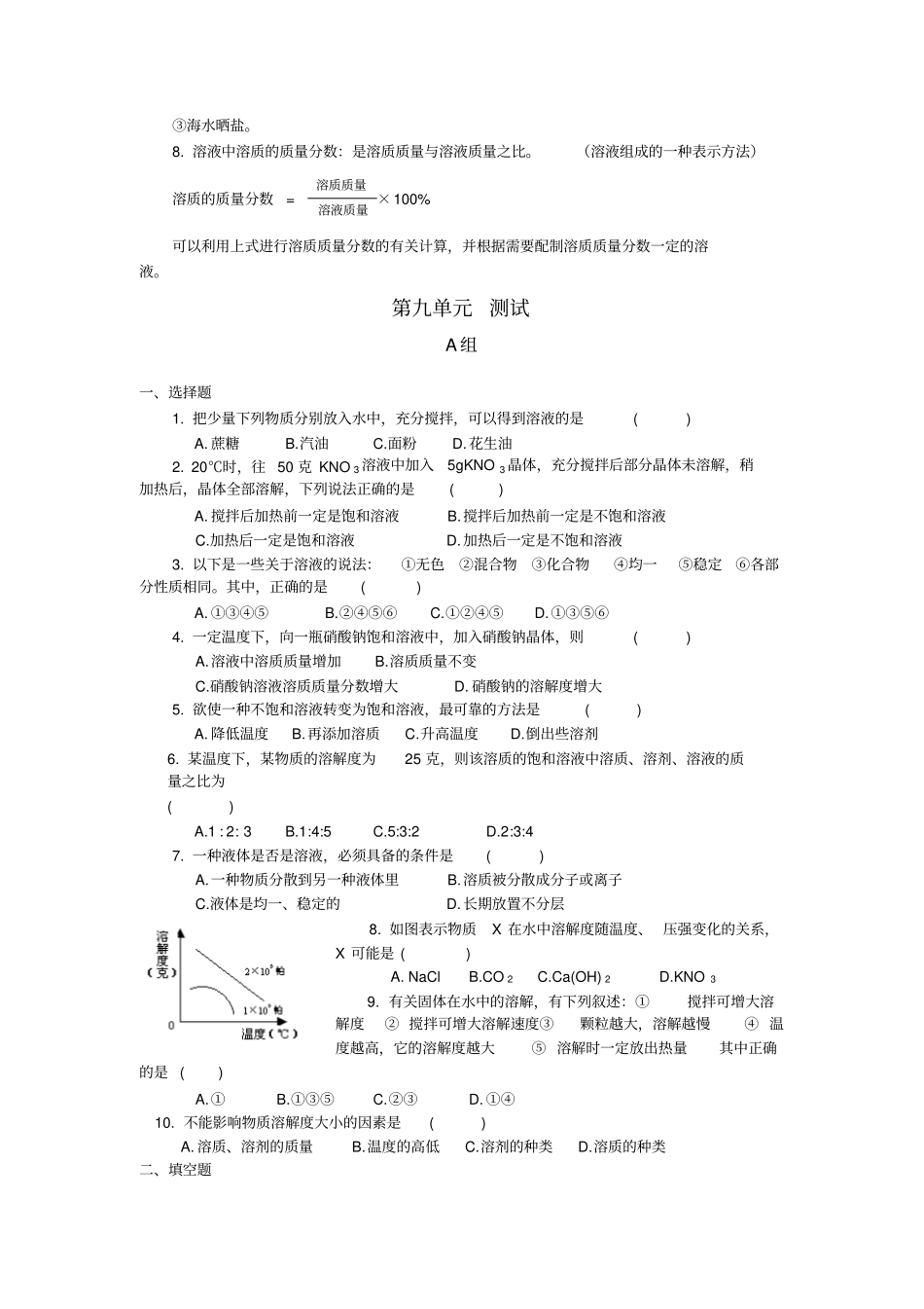 人教新课标化学九年级溶液教学设计_第2页