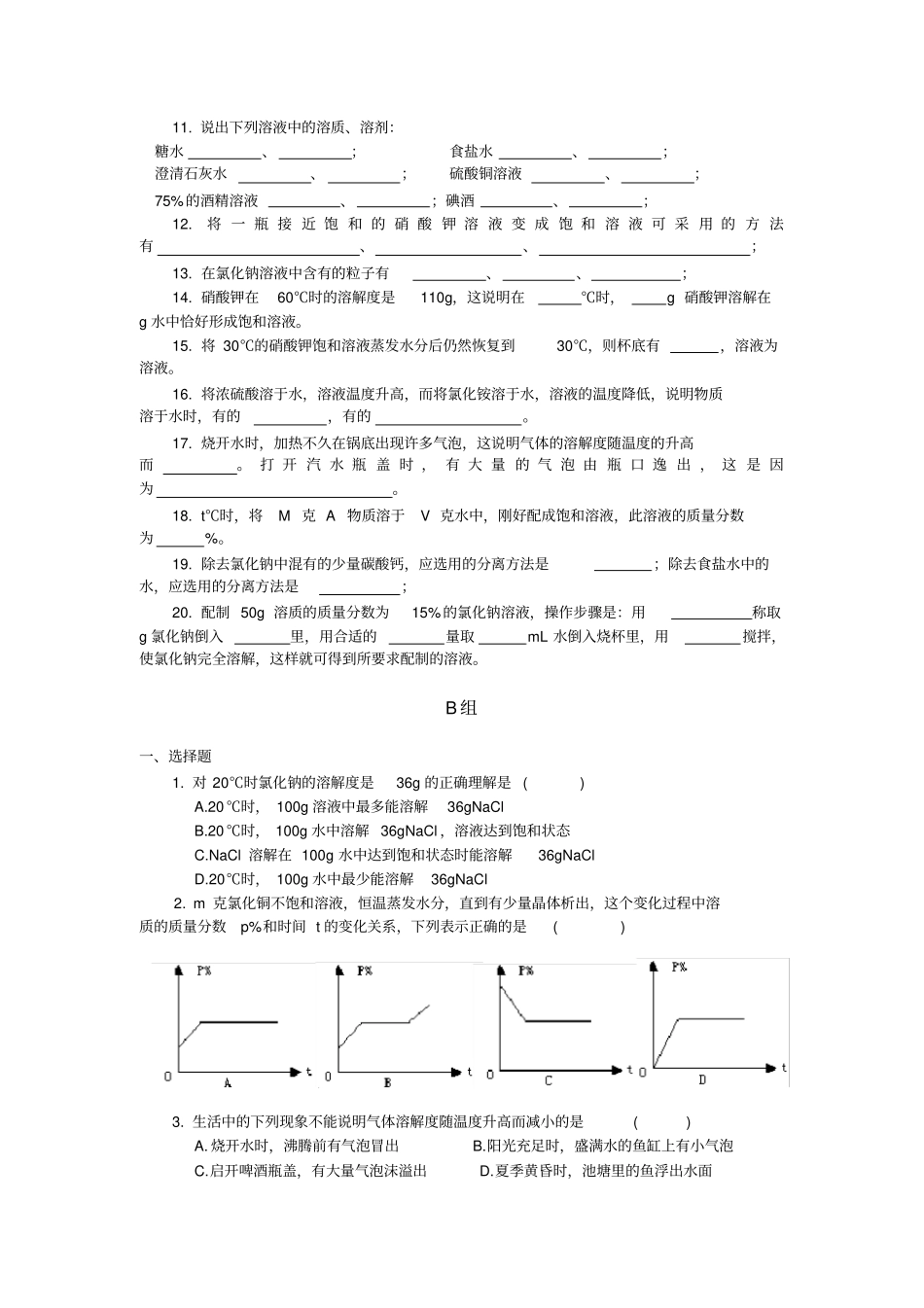 人教新课标化学九年级溶液教学设计_第3页