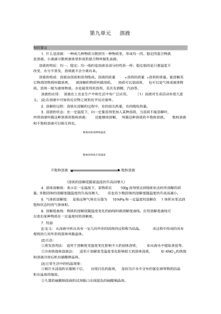 人教新课标化学九年级溶液教学设计