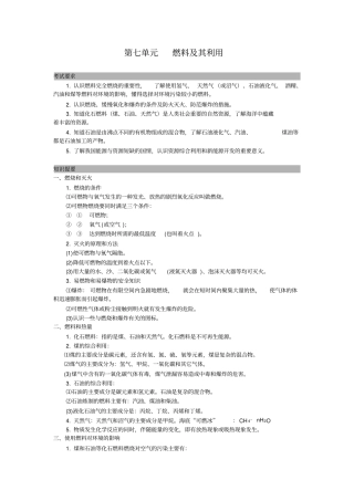 人教新课标化学九年级燃料及其利用教学设计