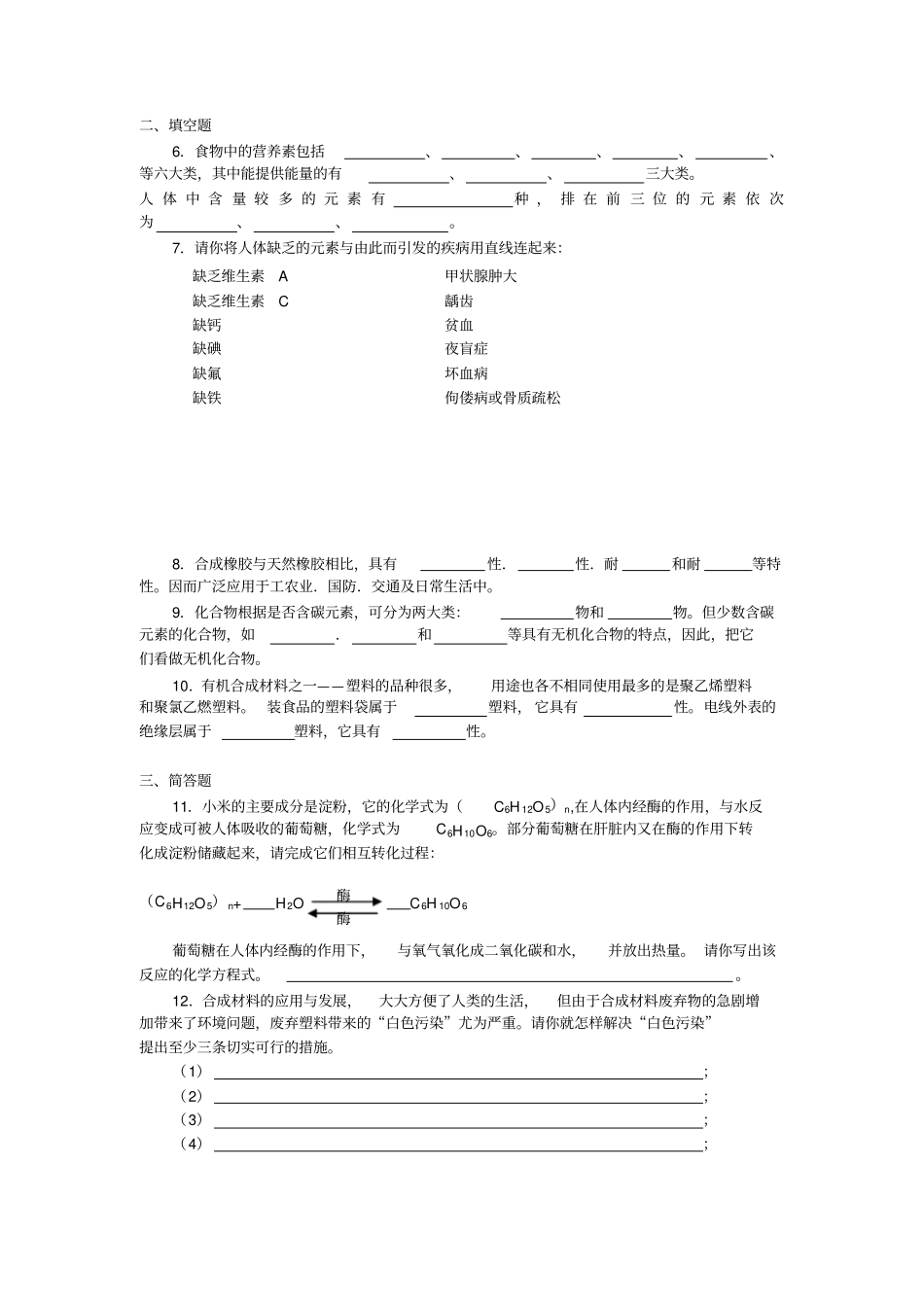 人教新课标化学九年级化学与生活教学设计_第2页