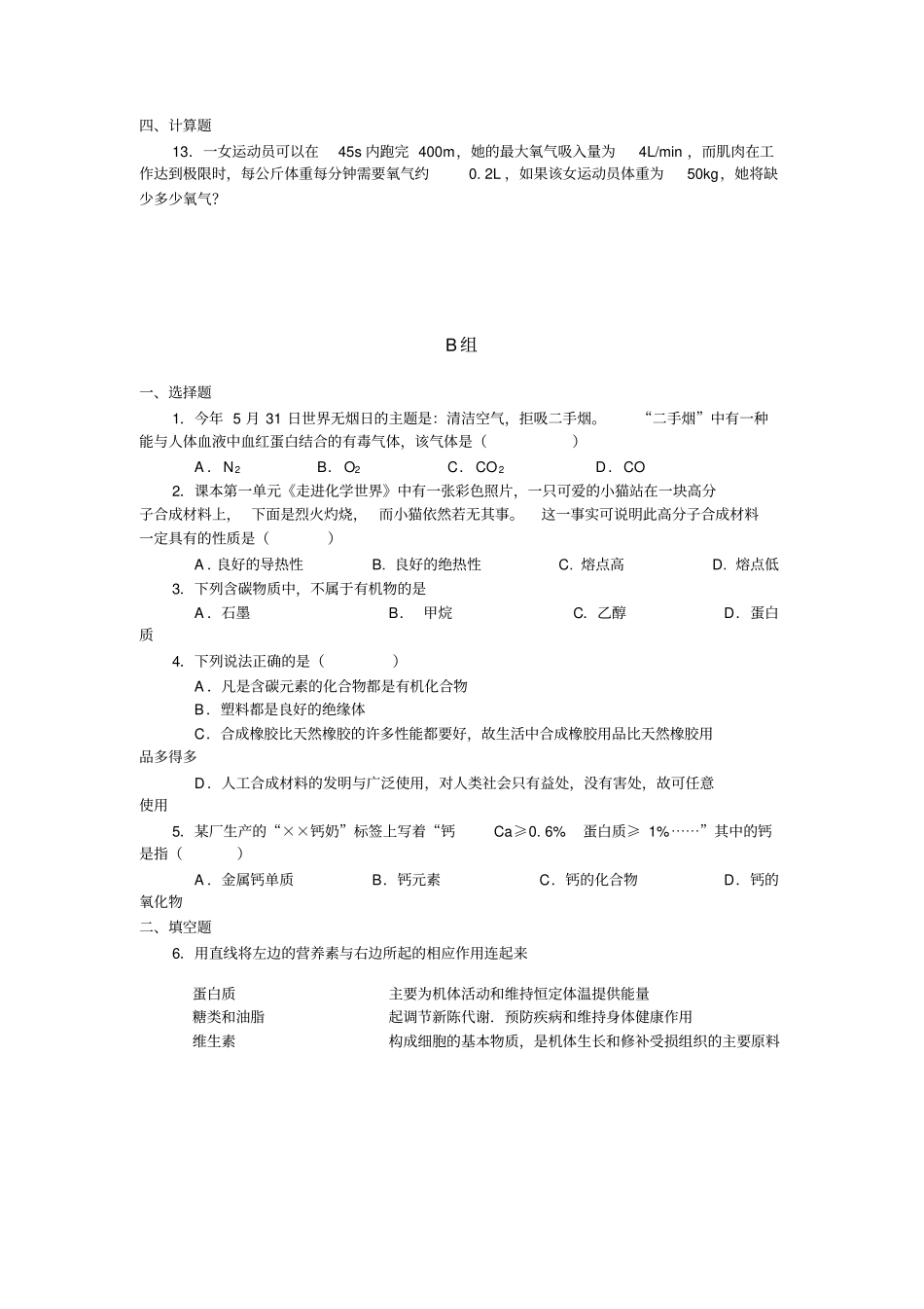 人教新课标化学九年级化学与生活教学设计_第3页