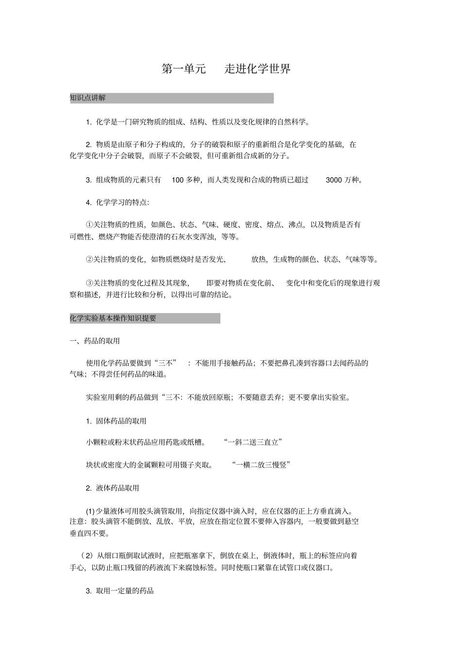 人教新课标化学九年级走进化学世界教学设计_第1页