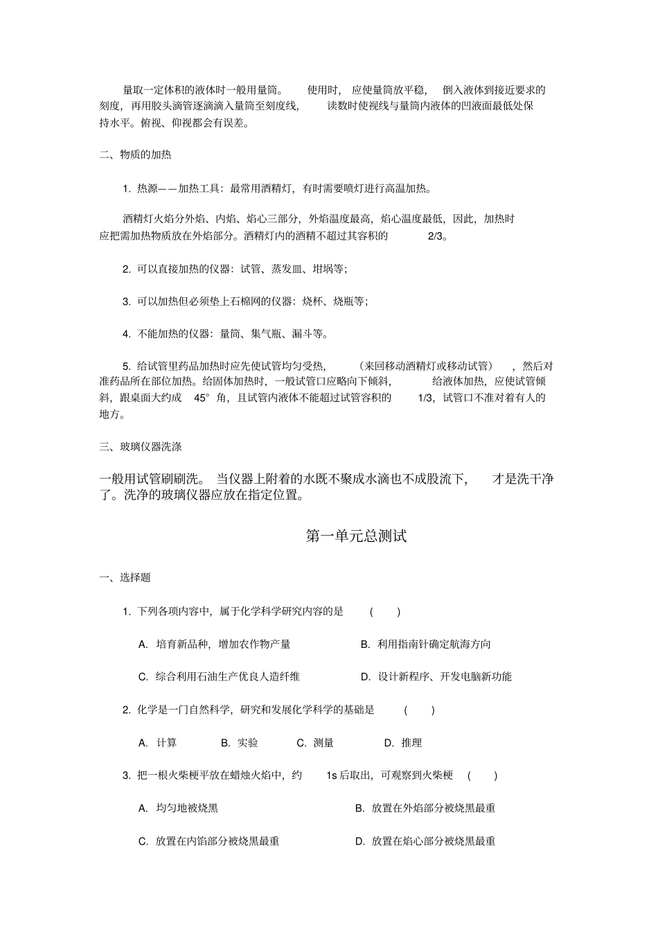 人教新课标化学九年级走进化学世界教学设计_第2页