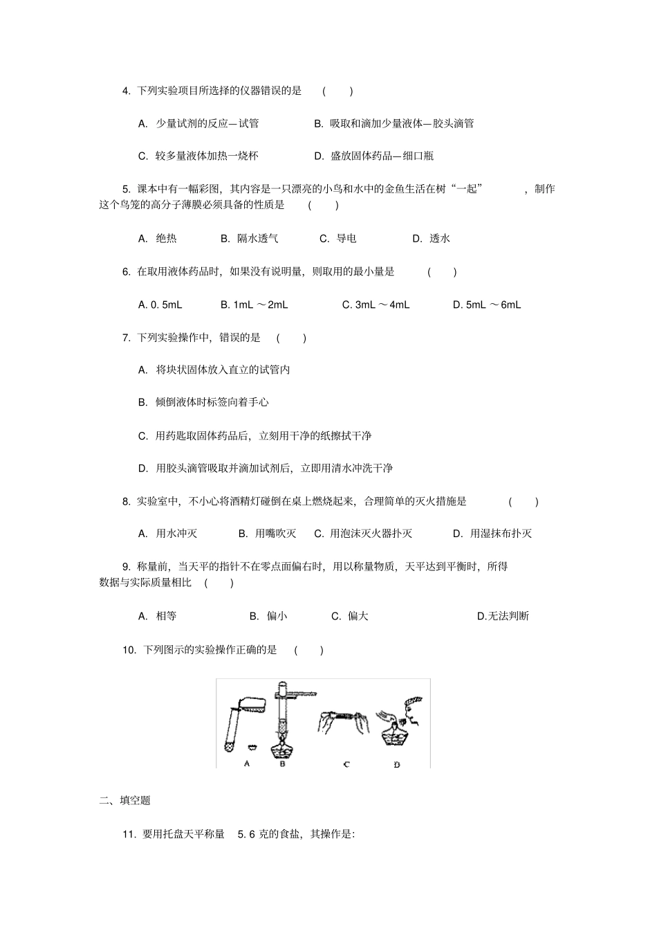 人教新课标化学九年级走进化学世界教学设计_第3页