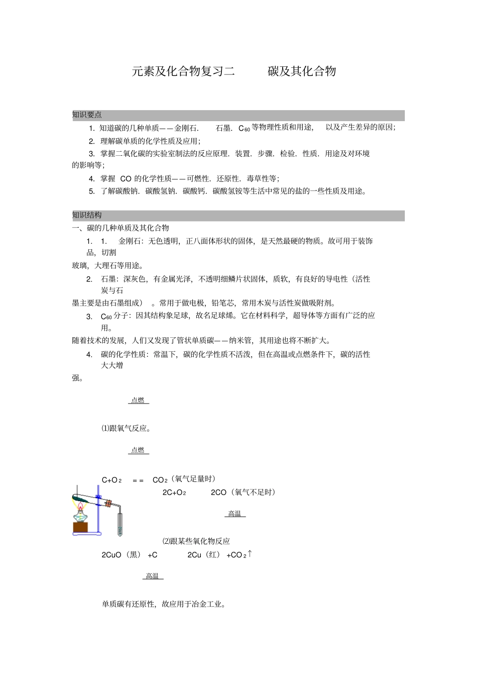 人教新课标化学九年级金属材料有机合成材料教学设计_第1页