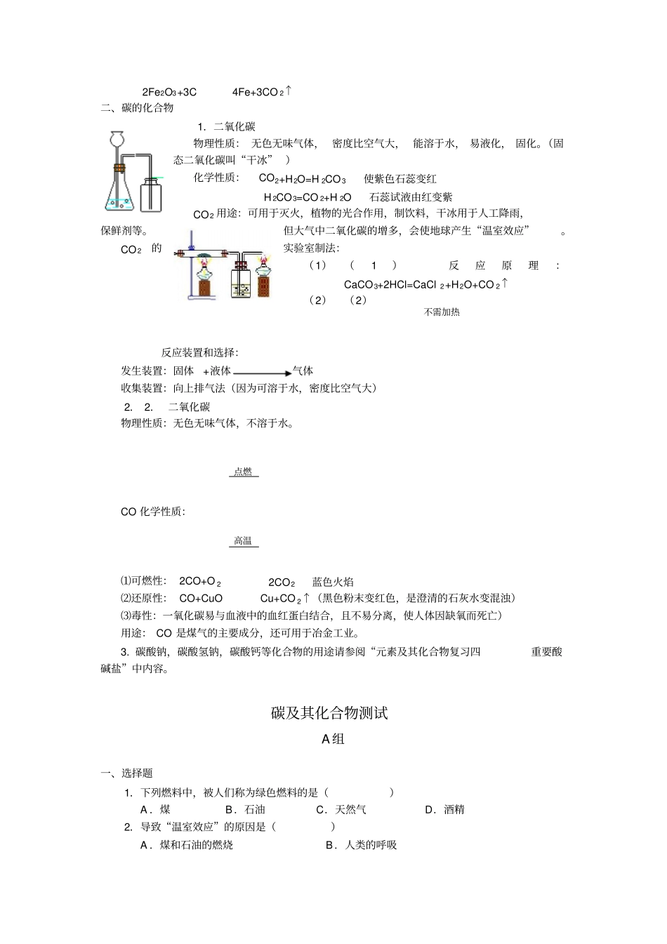 人教新课标化学九年级金属材料有机合成材料教学设计_第2页