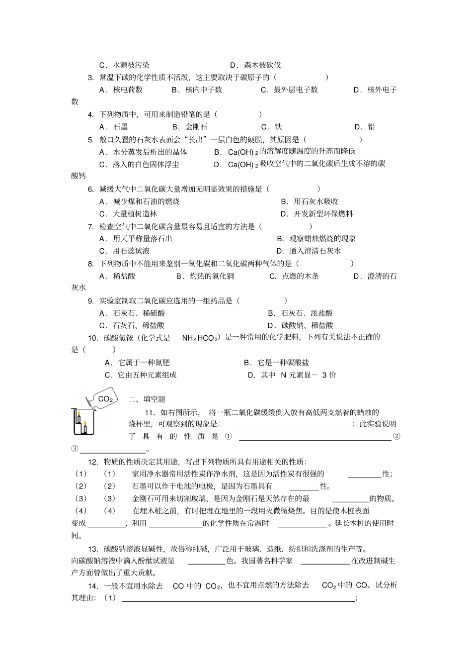 人教新课标化学九年级金属材料有机合成材料教学设计_第3页