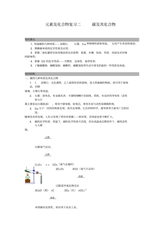 人教新课标化学九年级金属材料有机合成材料教学设计