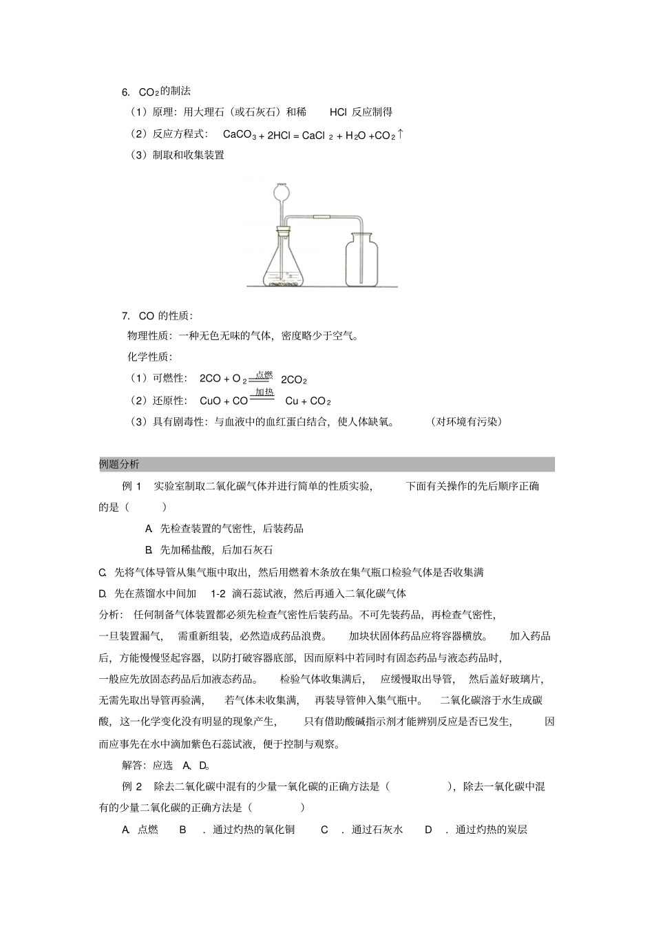 人教新课标化学九年级碳和碳的氧化物教学设计_第2页
