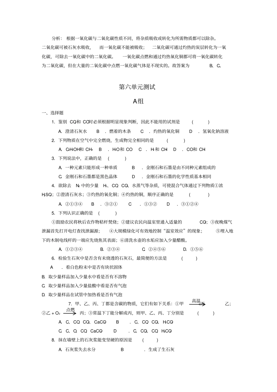 人教新课标化学九年级碳和碳的氧化物教学设计_第3页