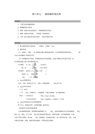 人教新课标化学九年级碳和碳的氧化物教学设计