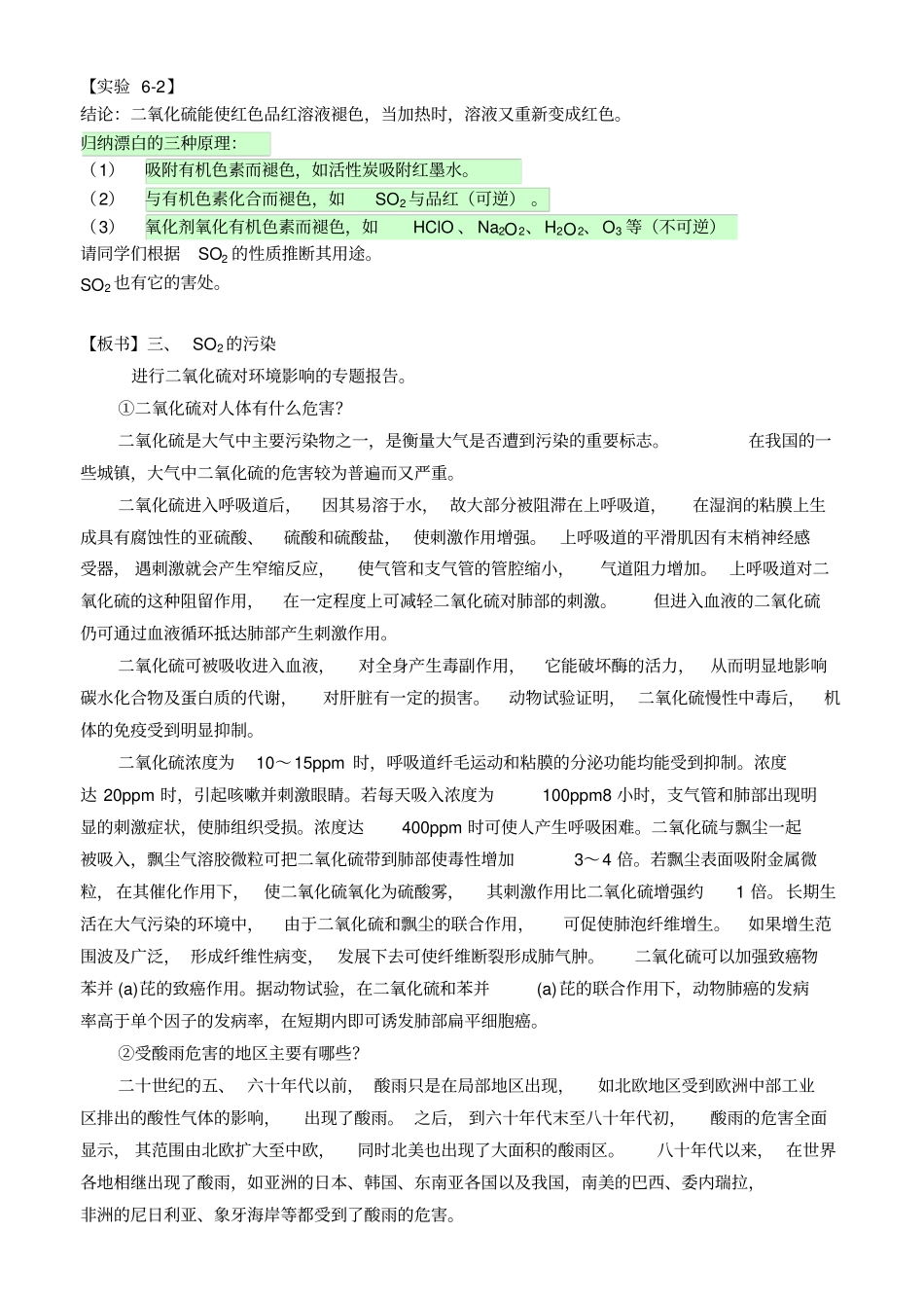 人教新课标化学高一年级二氧化硫教学设计_第2页